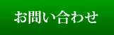 お問い合わせ|宏光食品